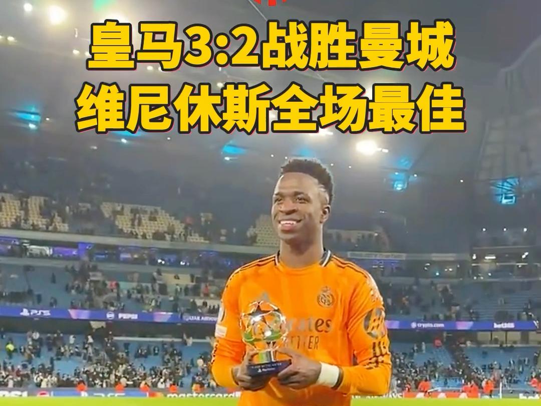  皇马成功零封尤文图斯,门将赛后获得全场最佳进球 