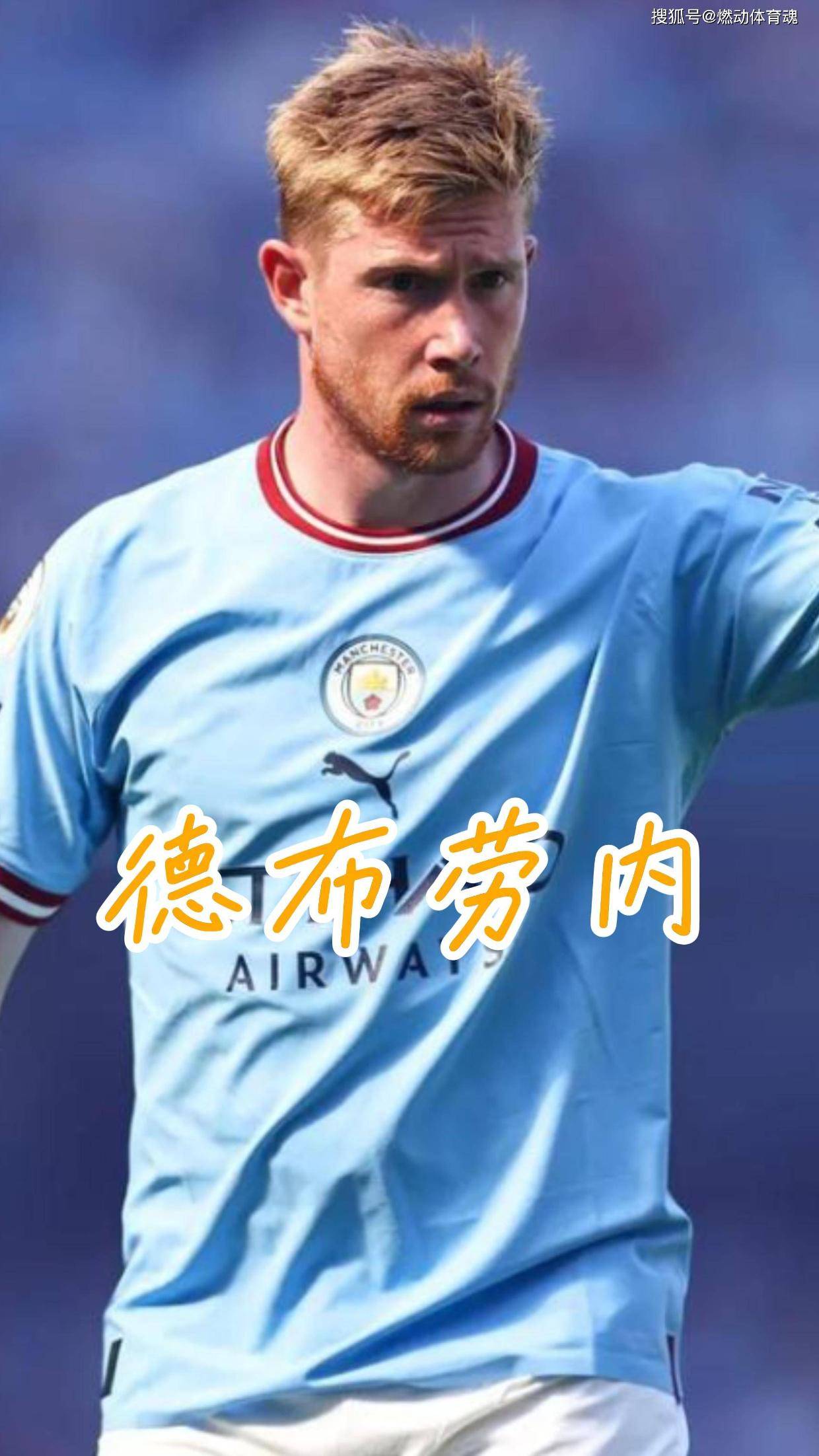  德布劳内迎来十二赛季高光表现，G2球迷沸腾！