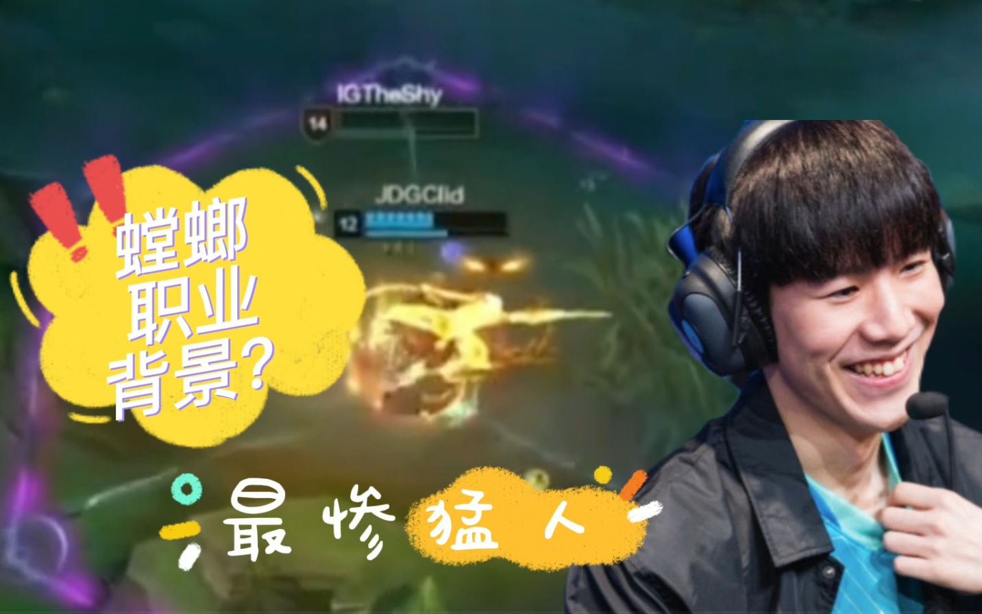  TheShy爆冷击败SKT，逆转引爆全场！